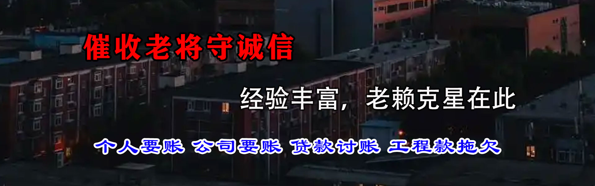 花都收债公司
